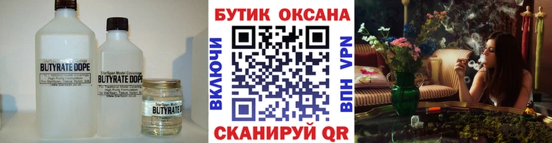 Бутират 99%  нарко площадка клад  Усть-Катав 