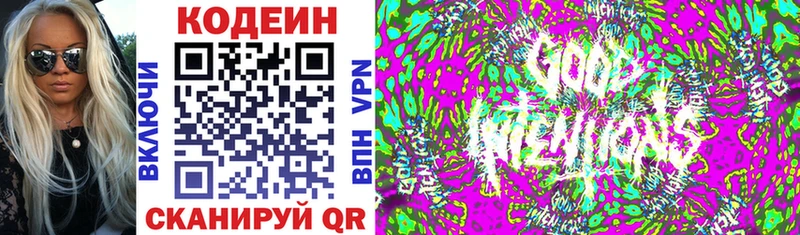 Кодеин Purple Drank Усть-Катав